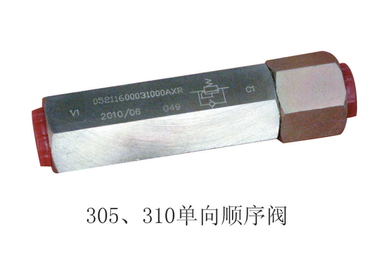 305、310單向順序閥